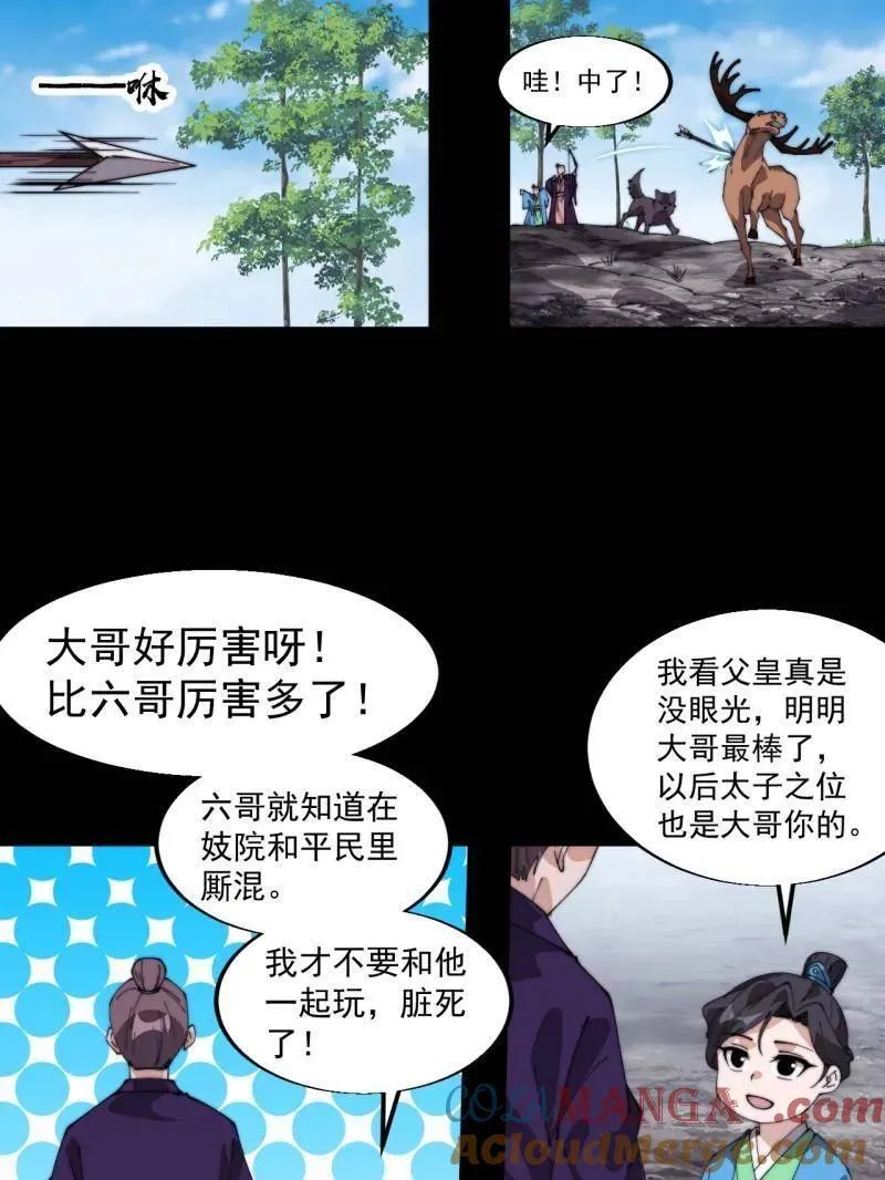 第843话 ：昏君72