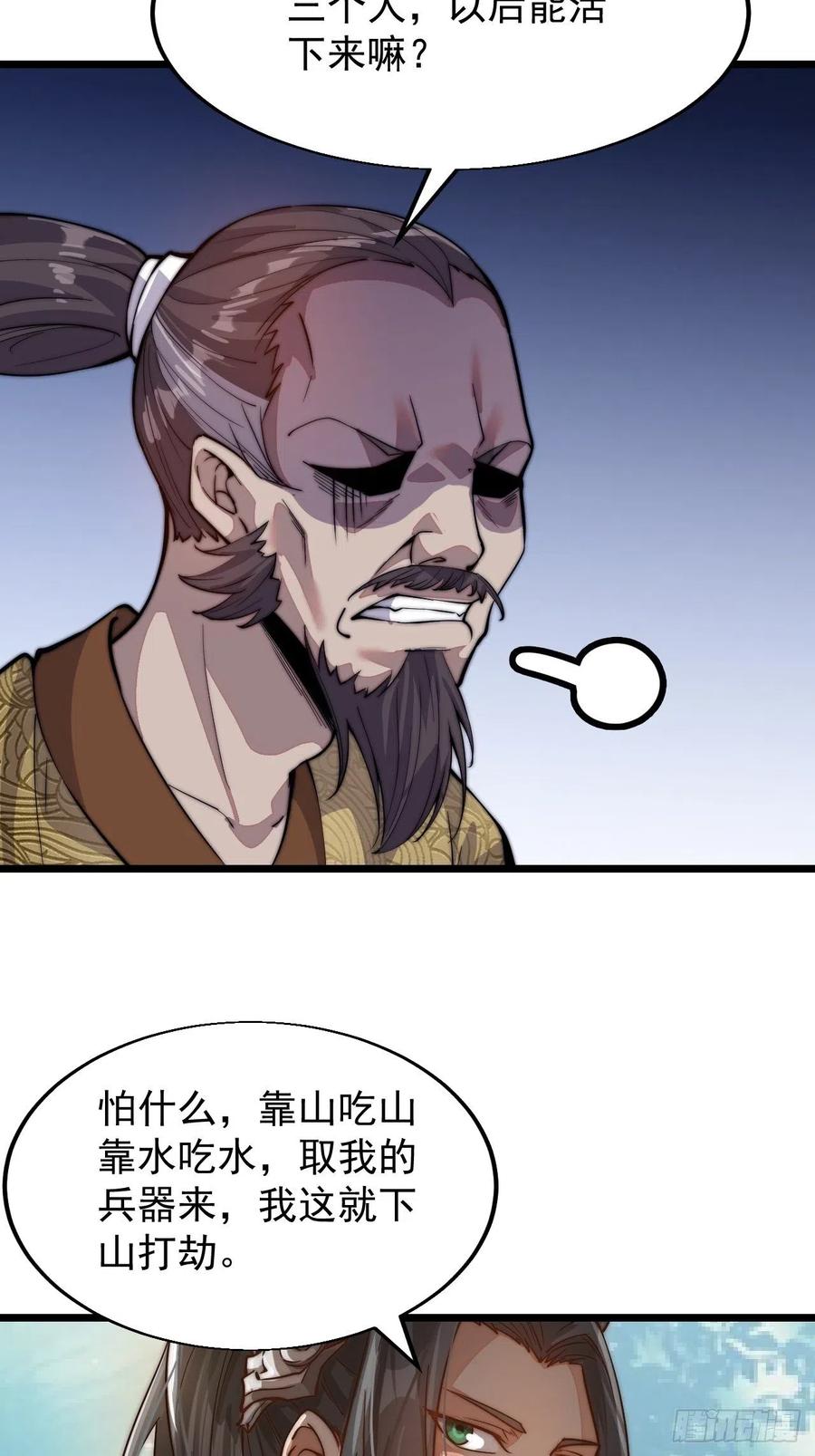 第一话：叫我大当家！77
