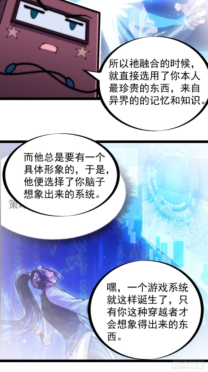 第一百六十六话：系统与山寨28