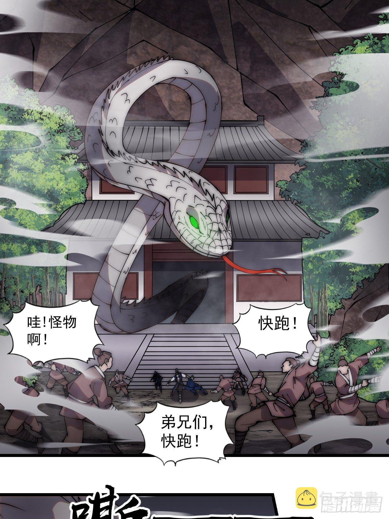 第二百七十一话：驱蛇34