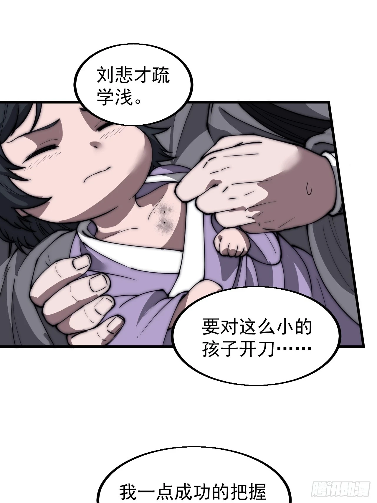 第五百一十七话：血肉蛊29