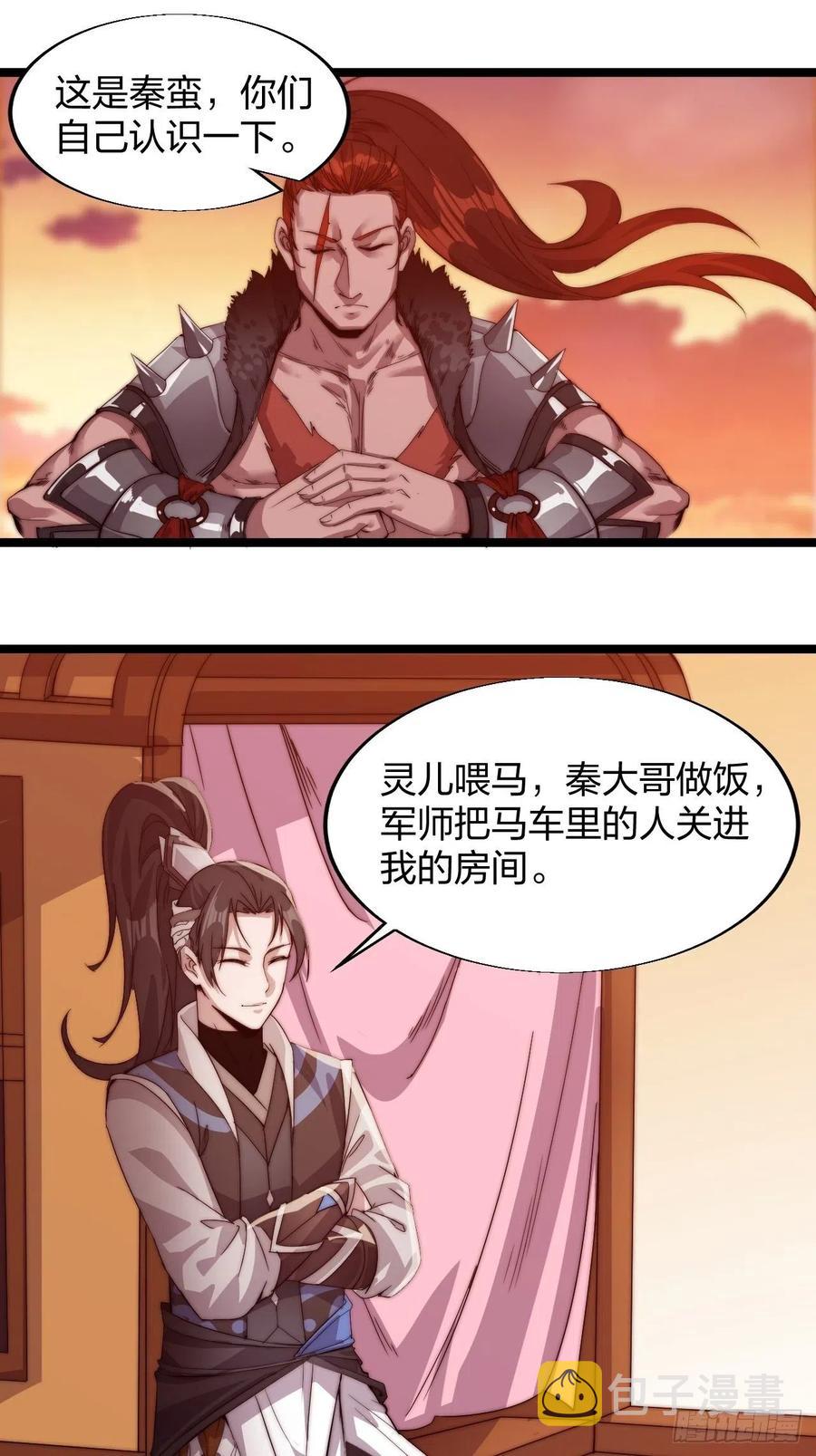 第三话：秦蛮在此！料也无妨50
