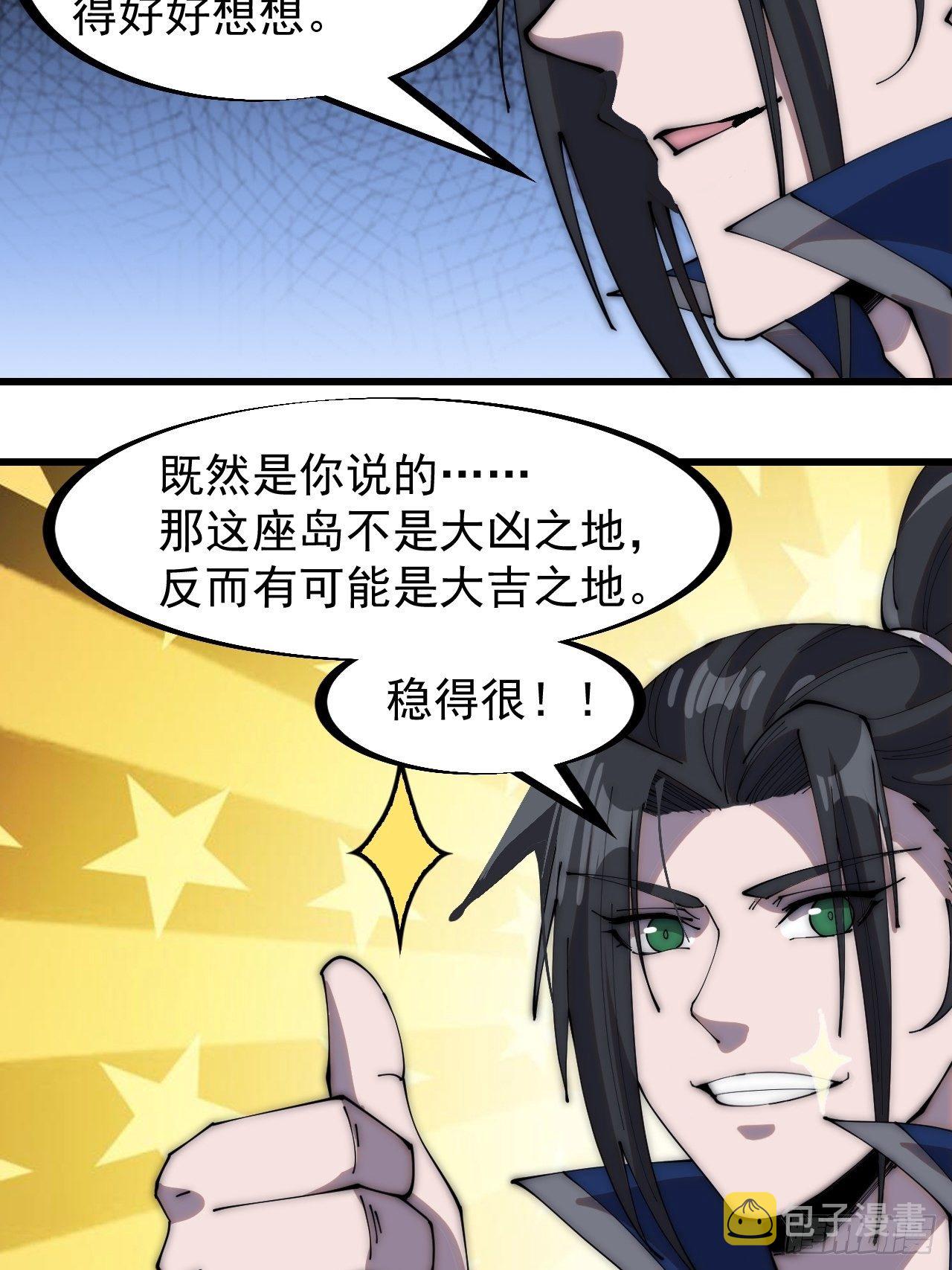 第二百六十七话：登陆蛇岛30