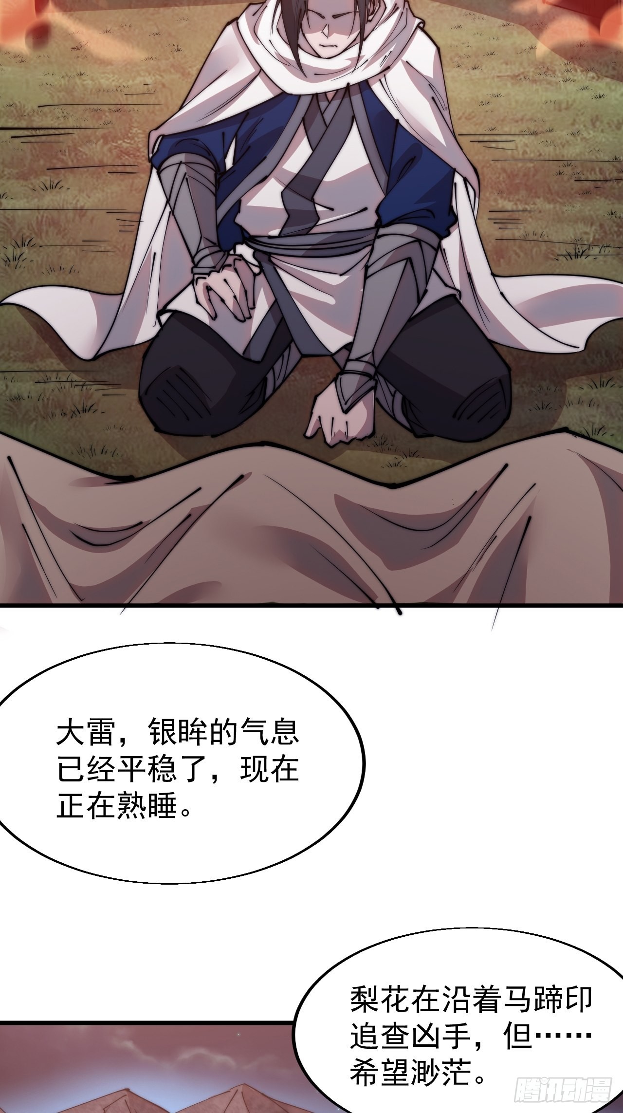 第三百三十九话：牛妞的苏醒3