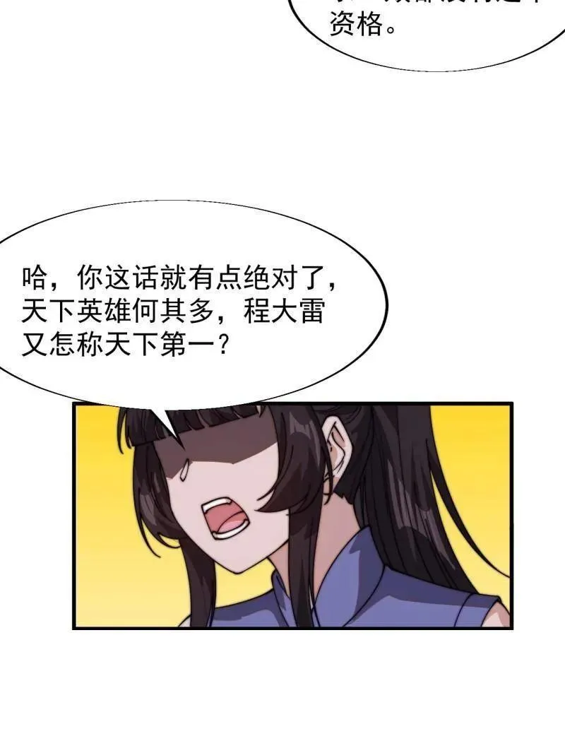 第834话 ：北地枪王68
