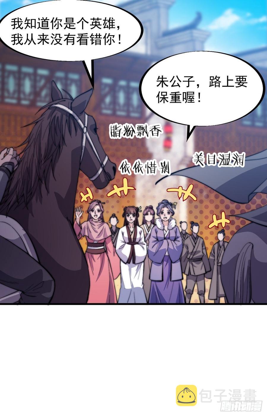 第七十二话：且看满城红袖招13