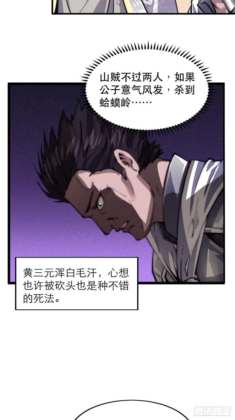 第八话：帝国黑虎16