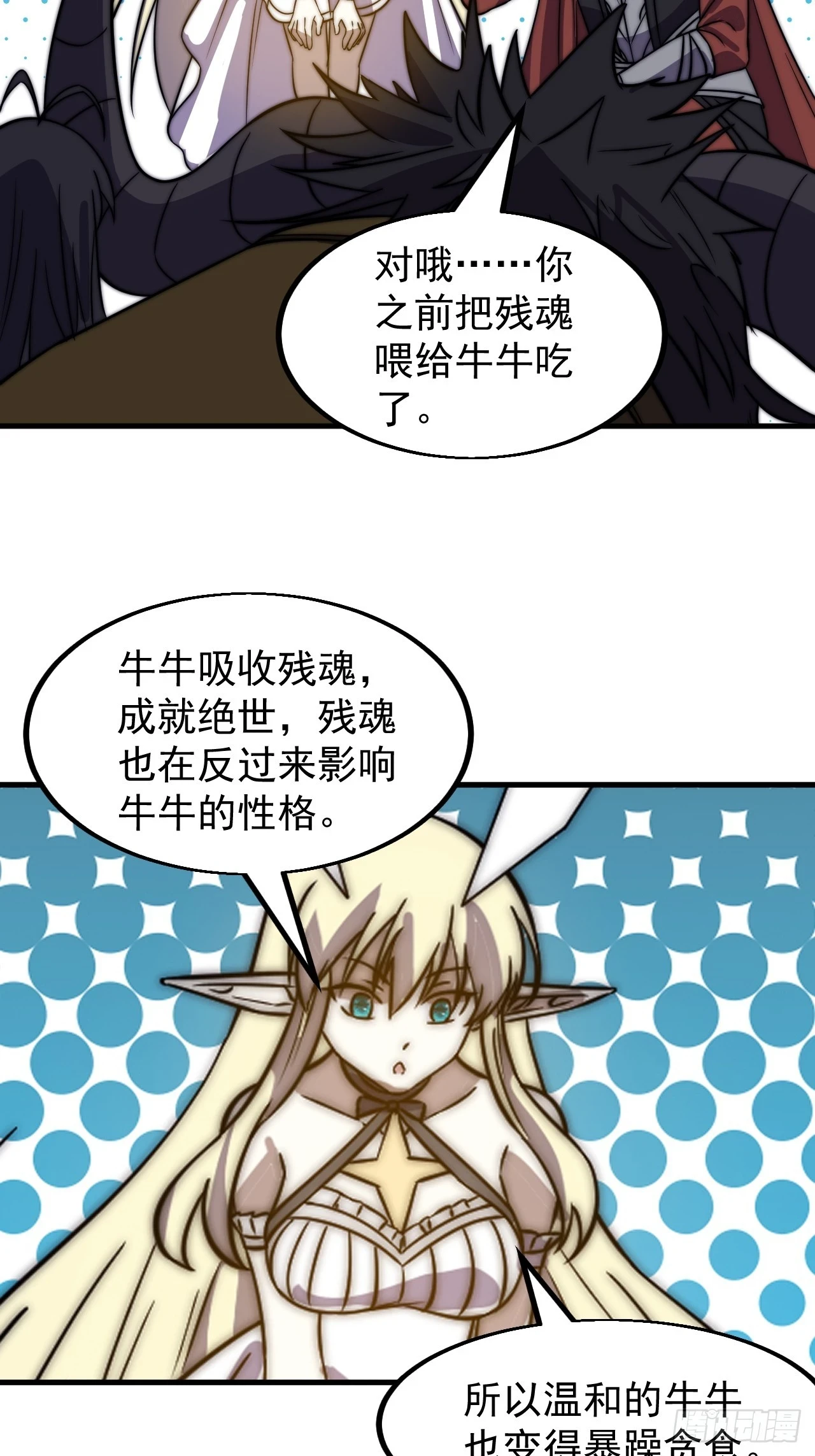 第四百九十九话：残魂苏醒17