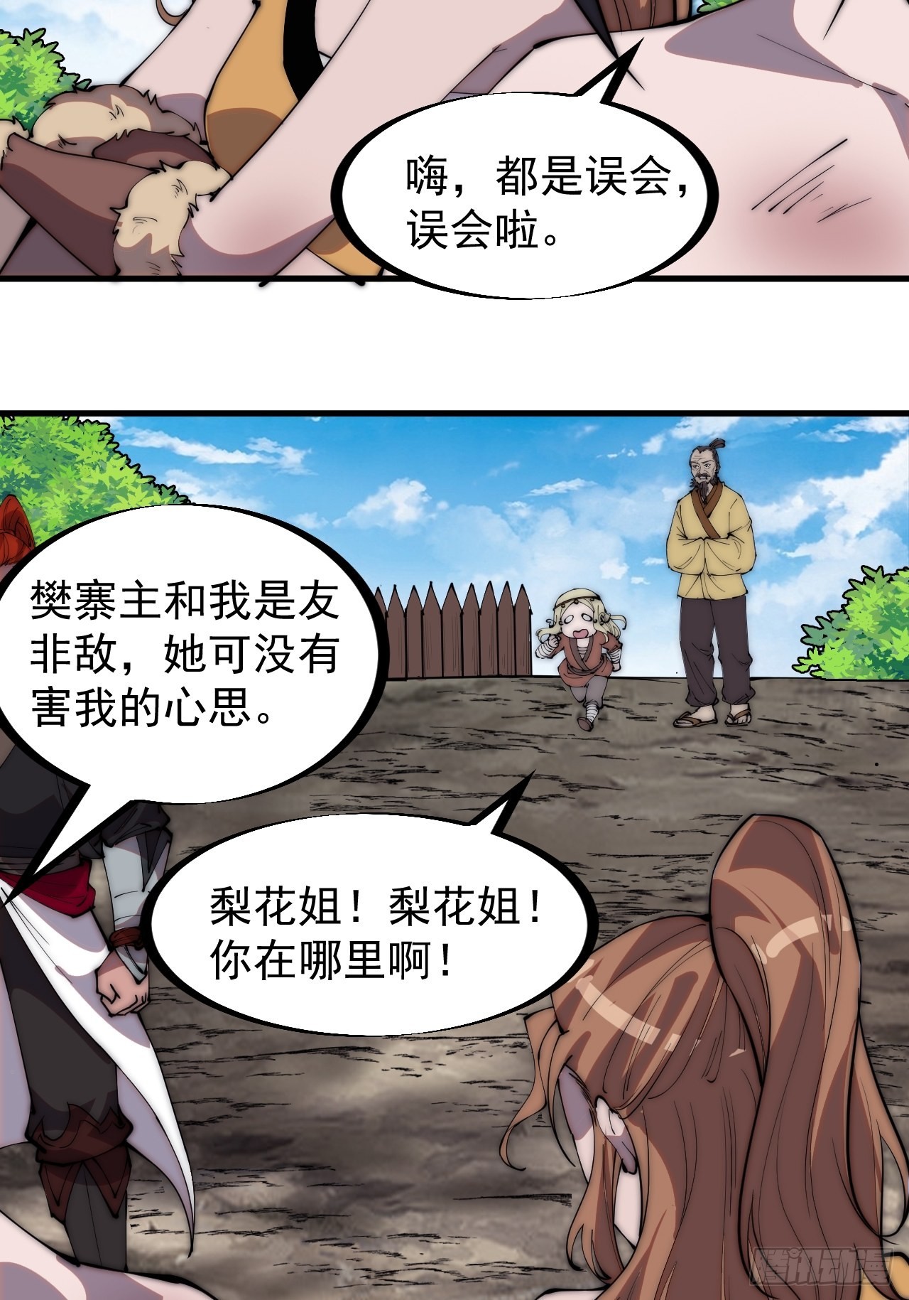 第三百一十七话：我的压寨夫君34