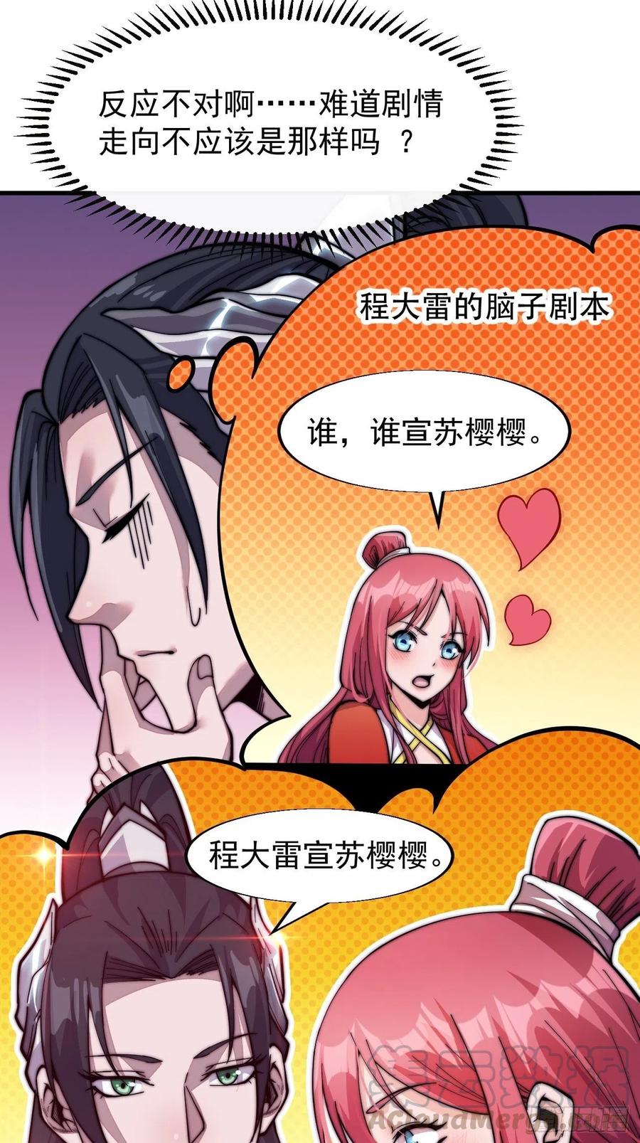 第二十话：系统升级了？27