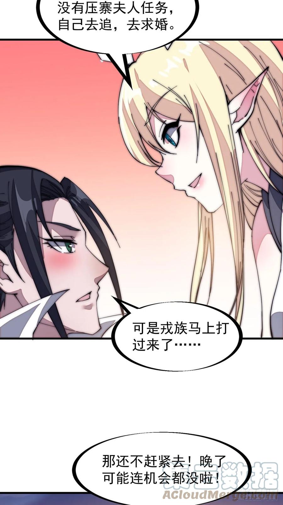 第一百三十六话：系统的秘密36