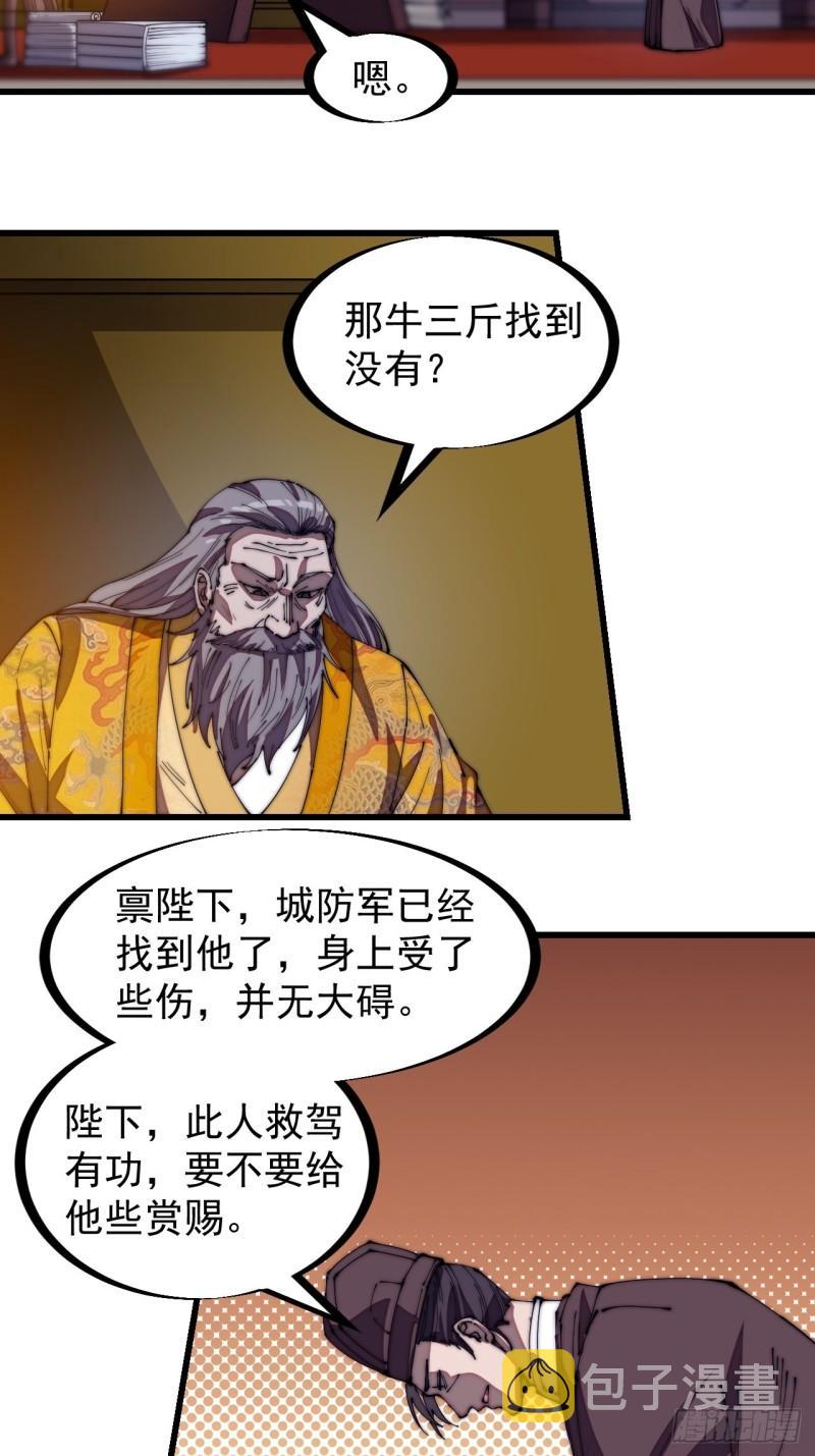 第一百九十七话：功高莫过救驾10