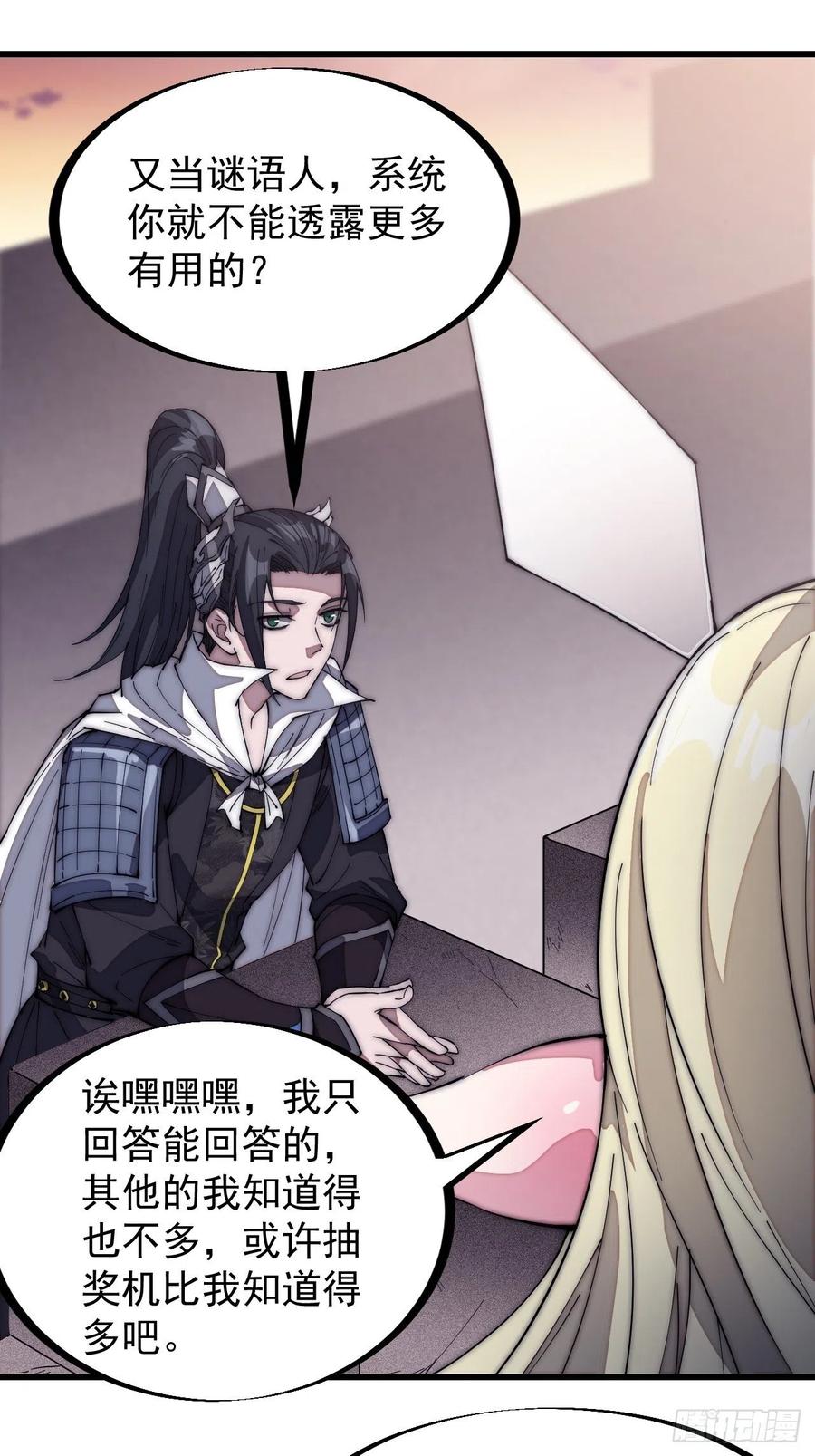 第一百三十六话：系统的秘密21
