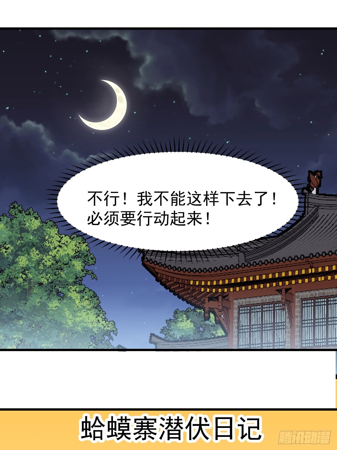 第三百二十一话：蛤蟆寨一日游33
