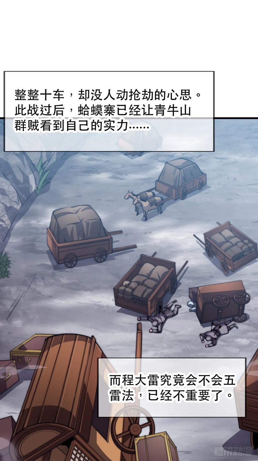 第三十话：点将台3