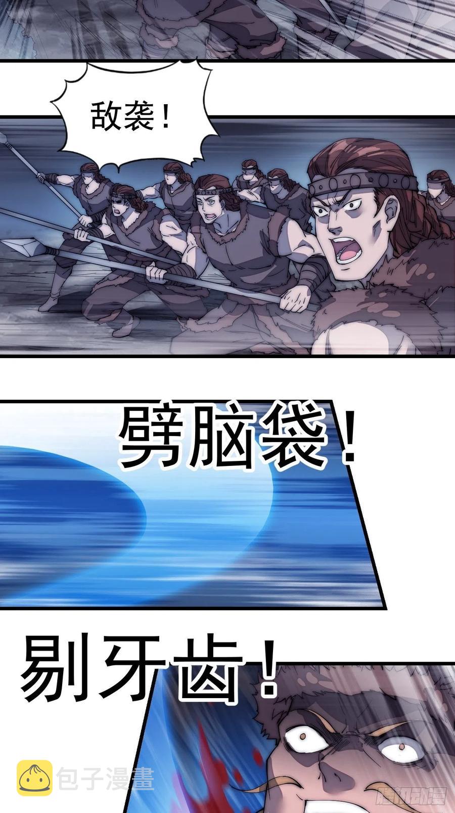 第一百三十四话：戎族的渣渣们17