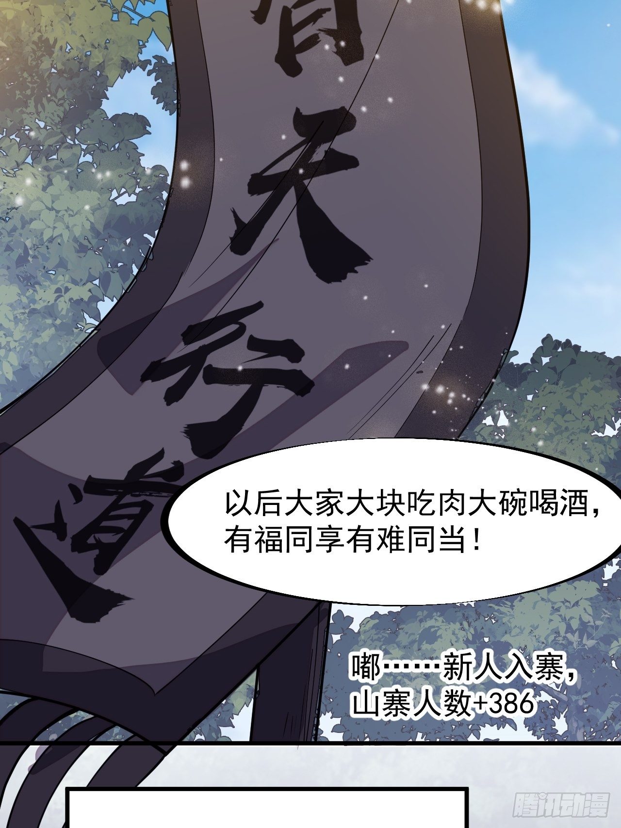 第二百九十五话：加入蛤蟆寨13
