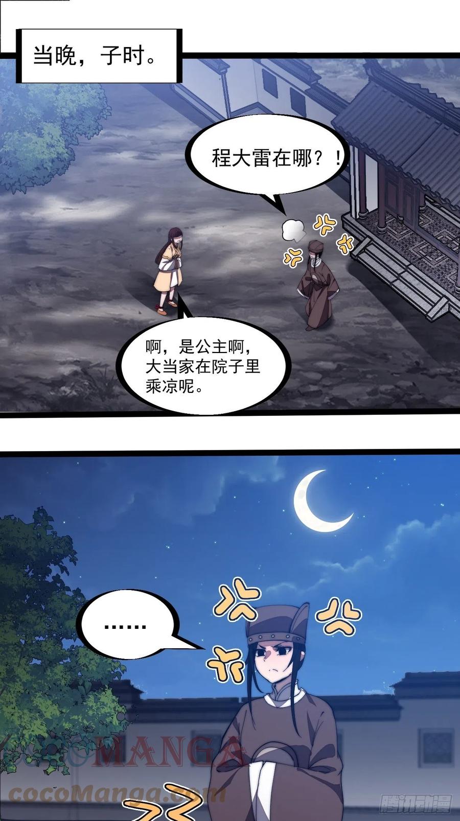 第二百零二话：癞蛤蟆想吃天鹅肉20