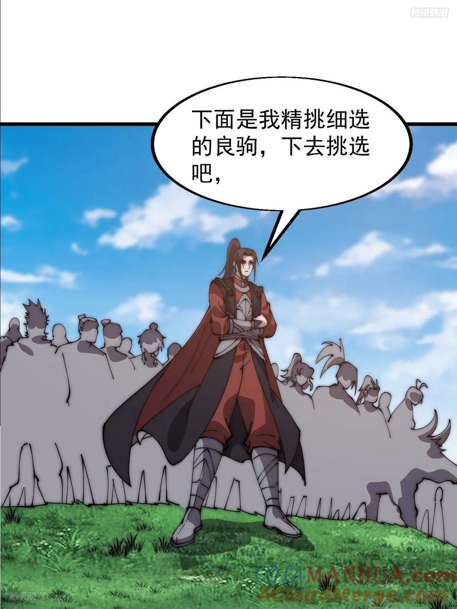 第六百一十五话：人人皆有良驹10