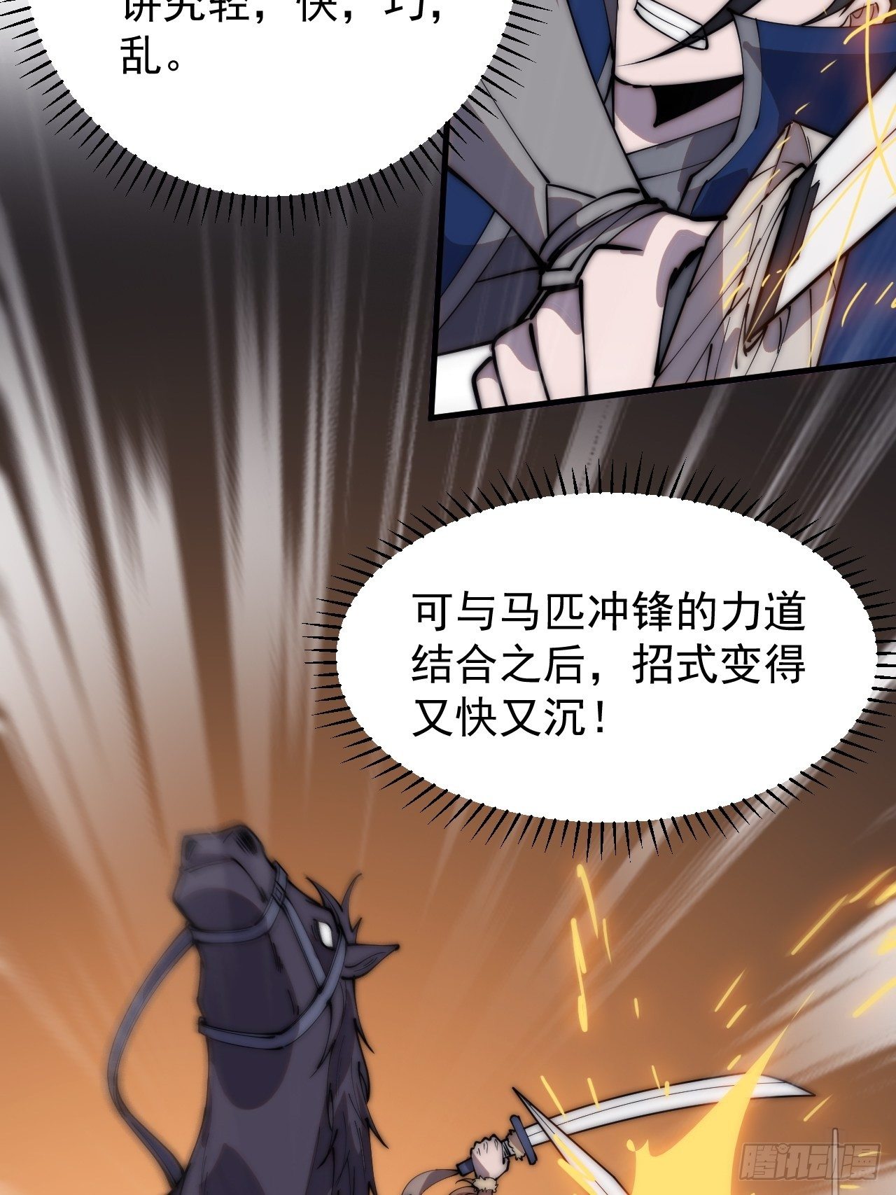 第三百话：下马啦！5