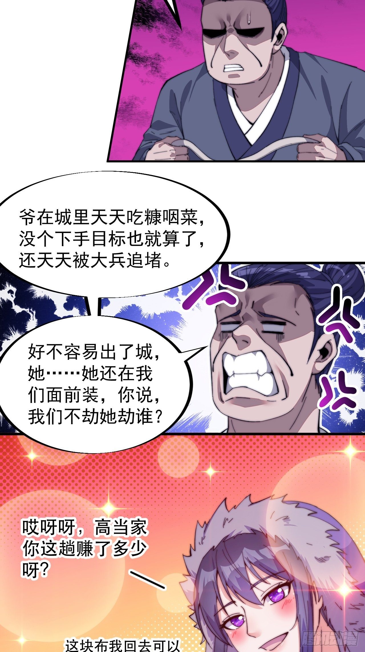 第八十话：富得没朋友了12