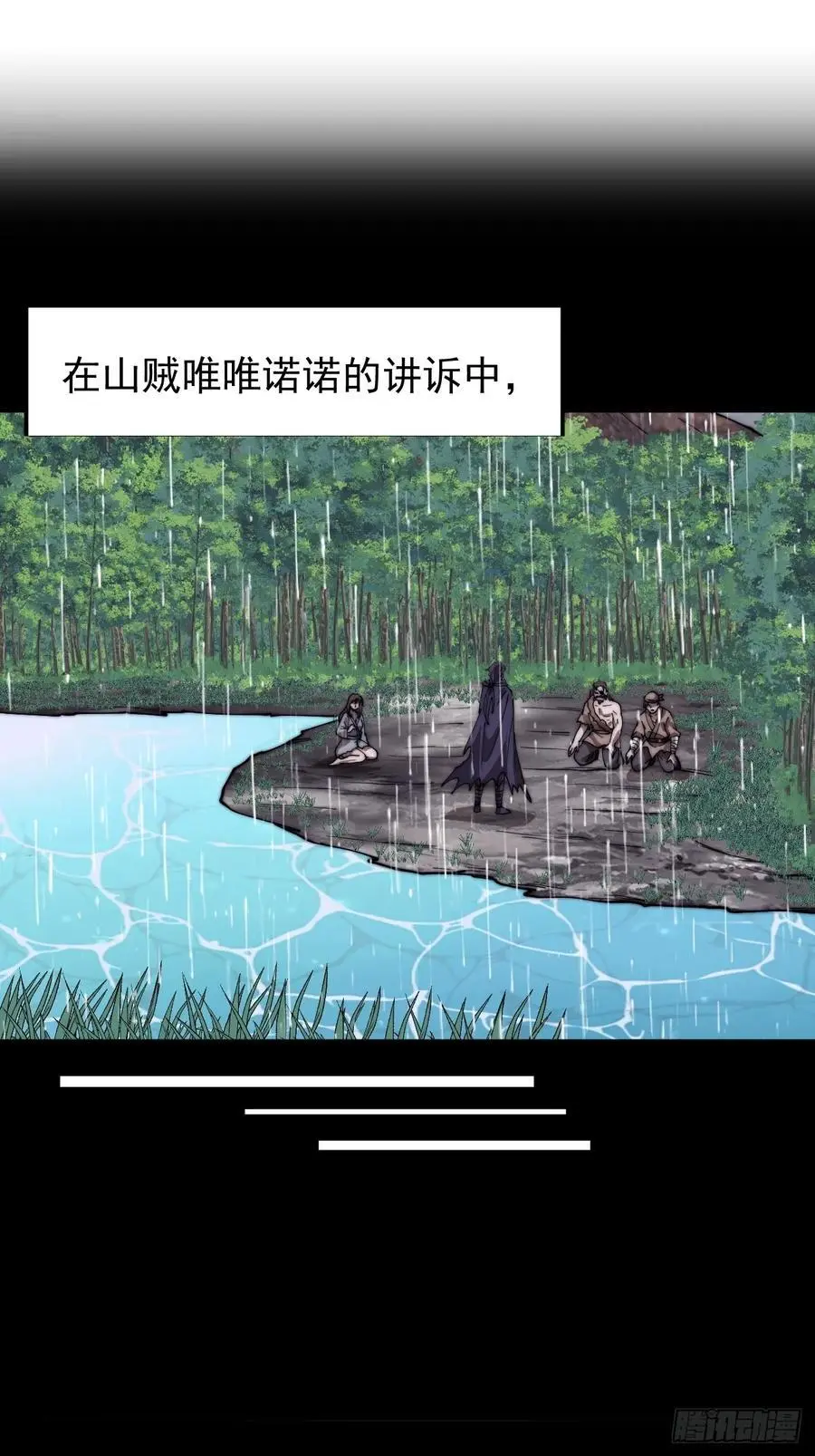 第七百三十六话：兵匪勾结34