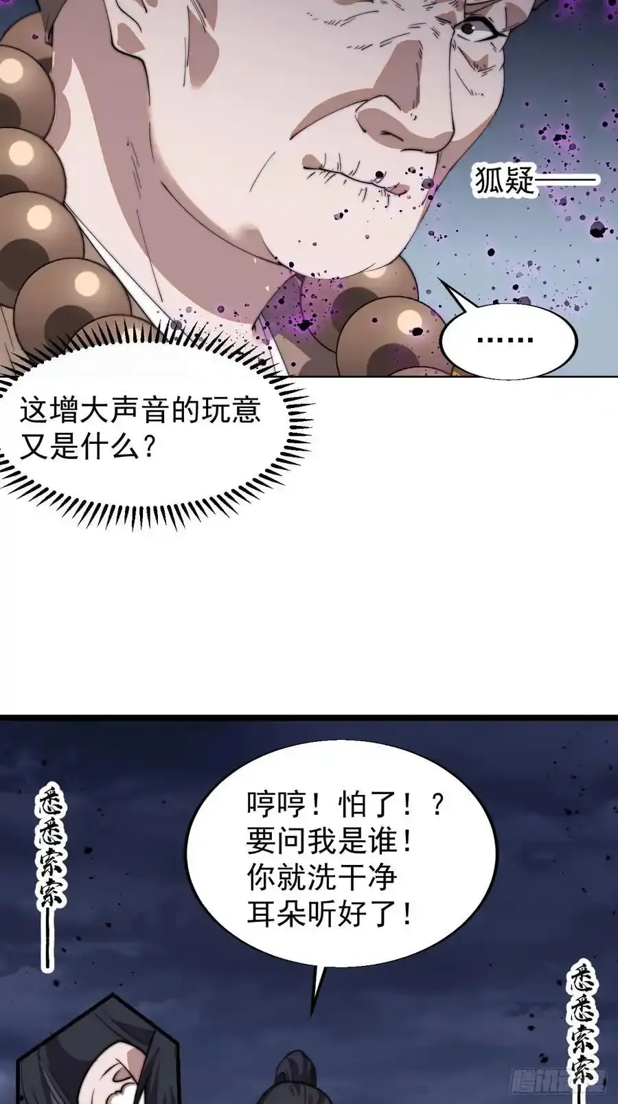 第七百四十六话：挑衅13