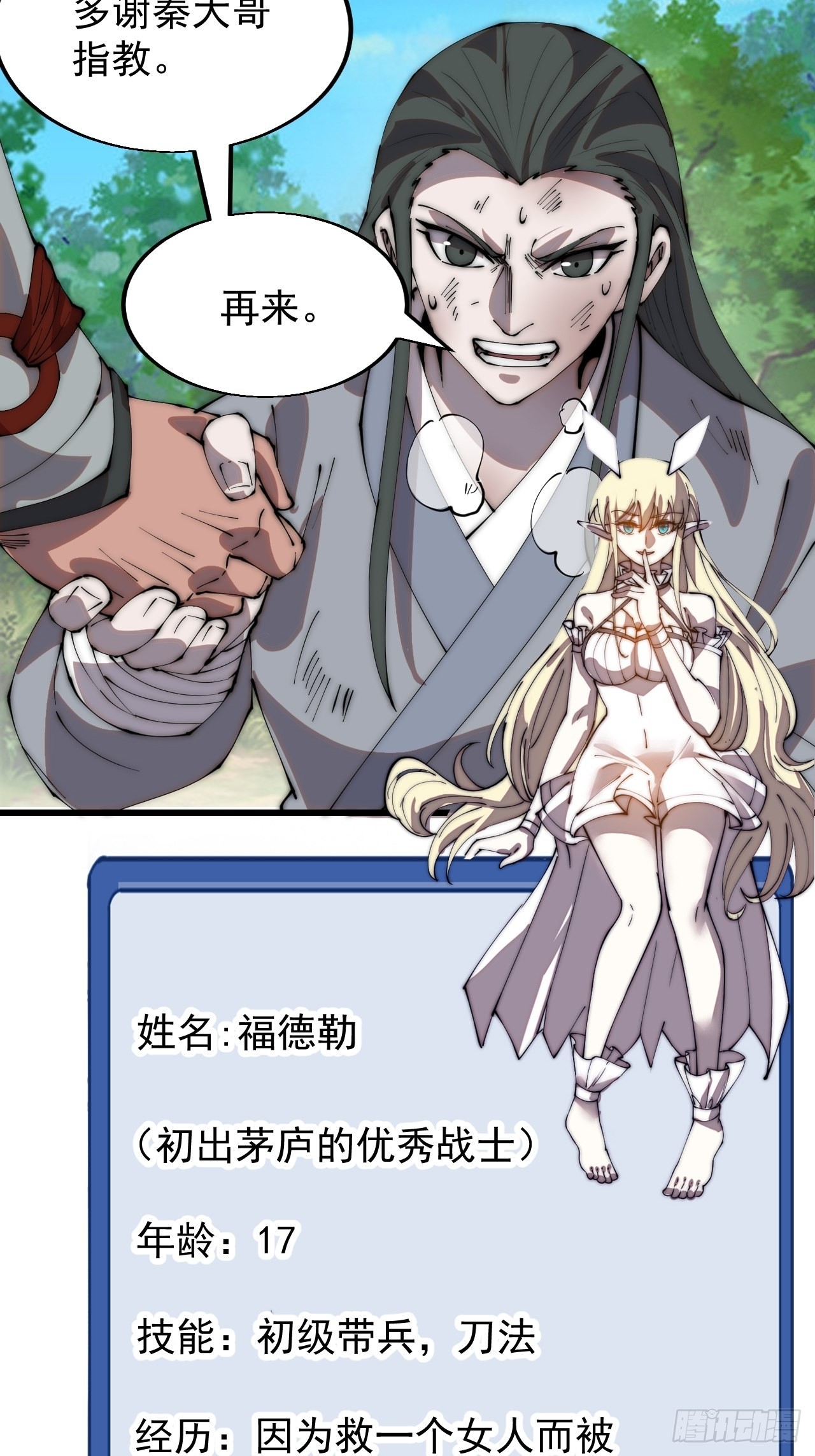 第三百四十四话：热闹的蛤蟆寨25