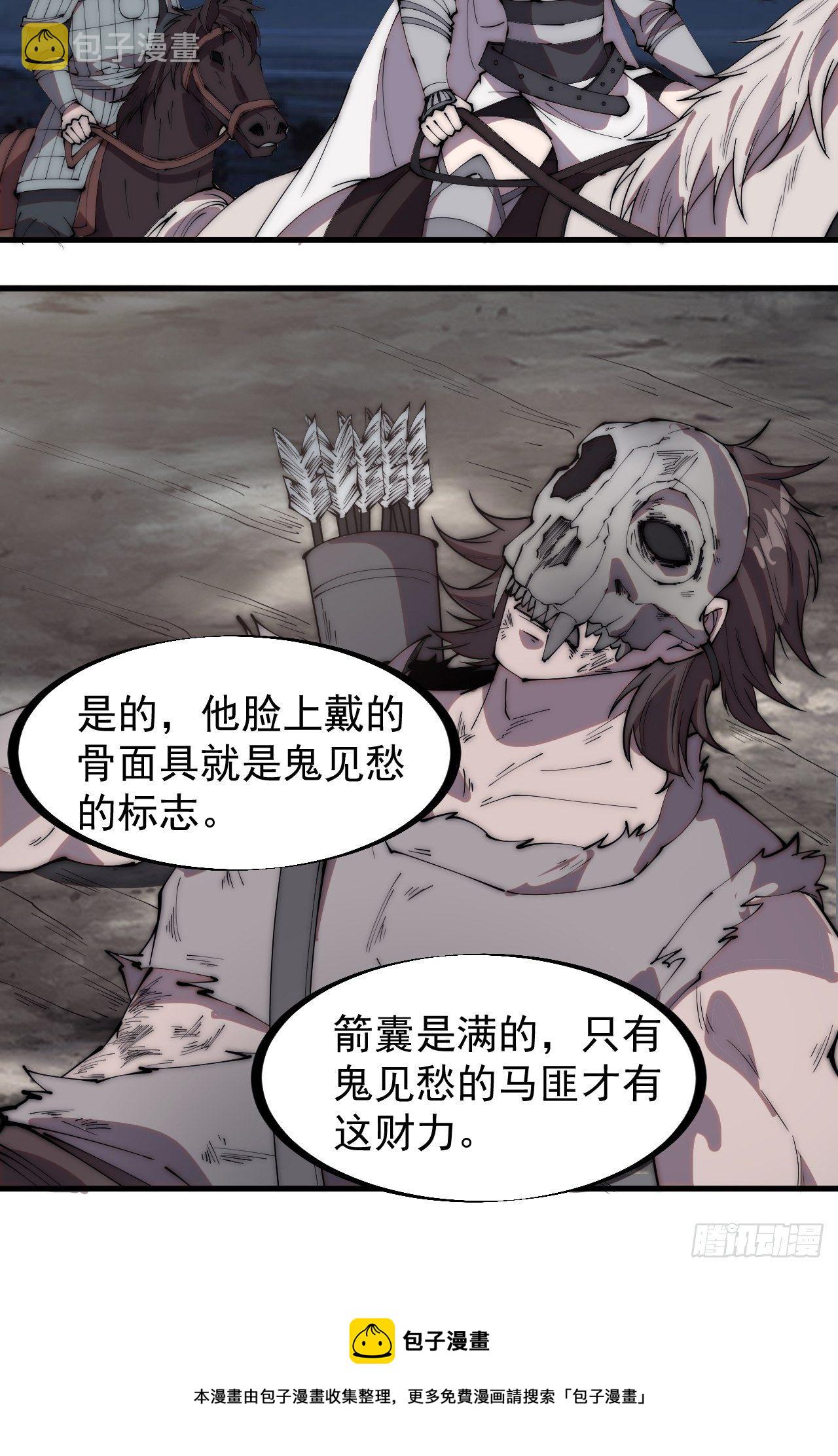 第二百四十一话：边城鬼见愁31
