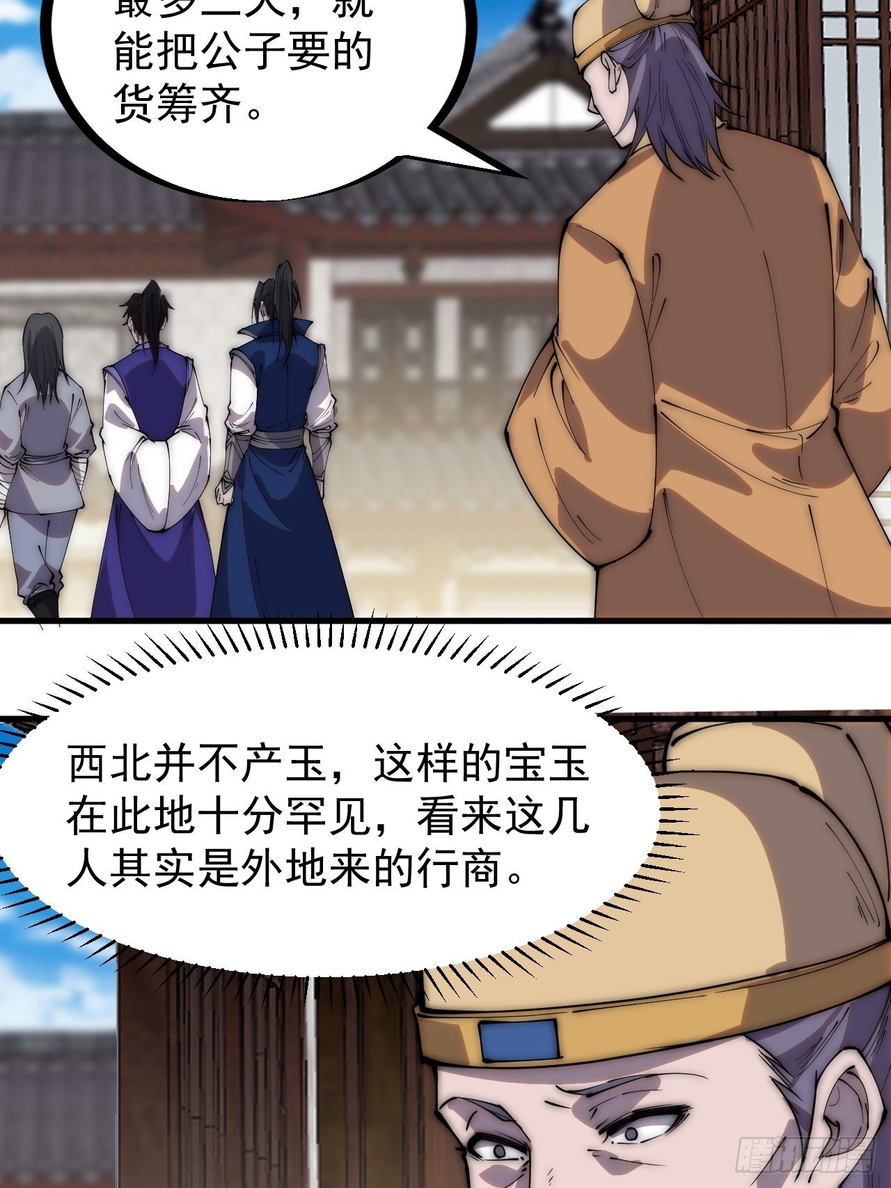 第二百六十九话：采购雄黄21