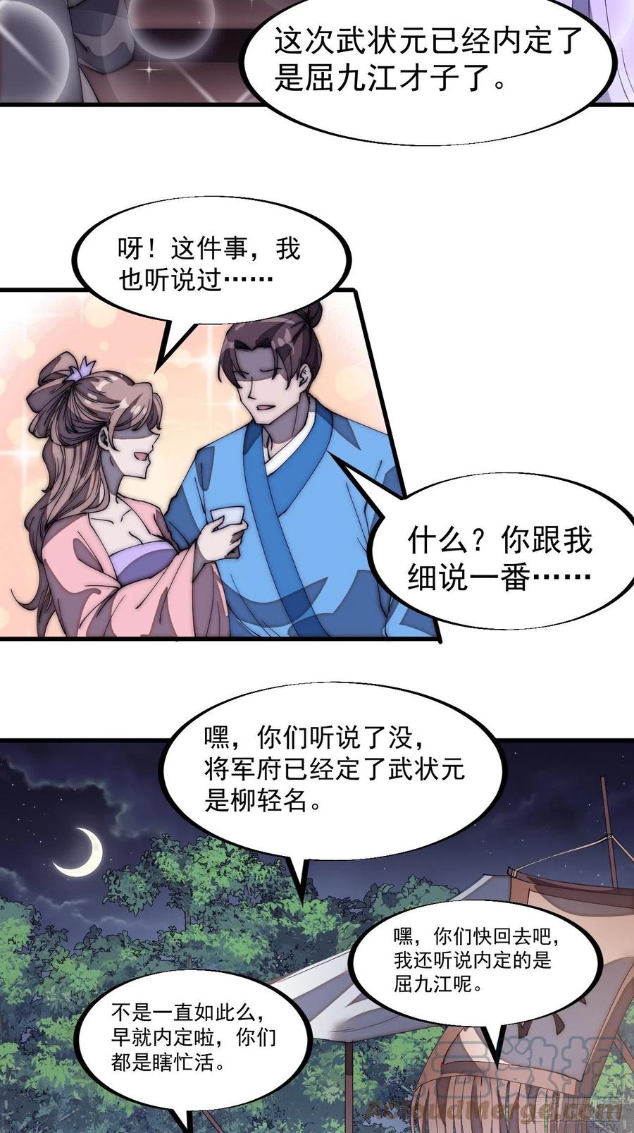 第一百九十话：二代与凤凰男6