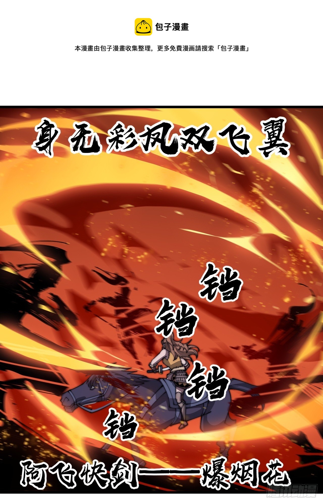 第三百话：下马啦！20
