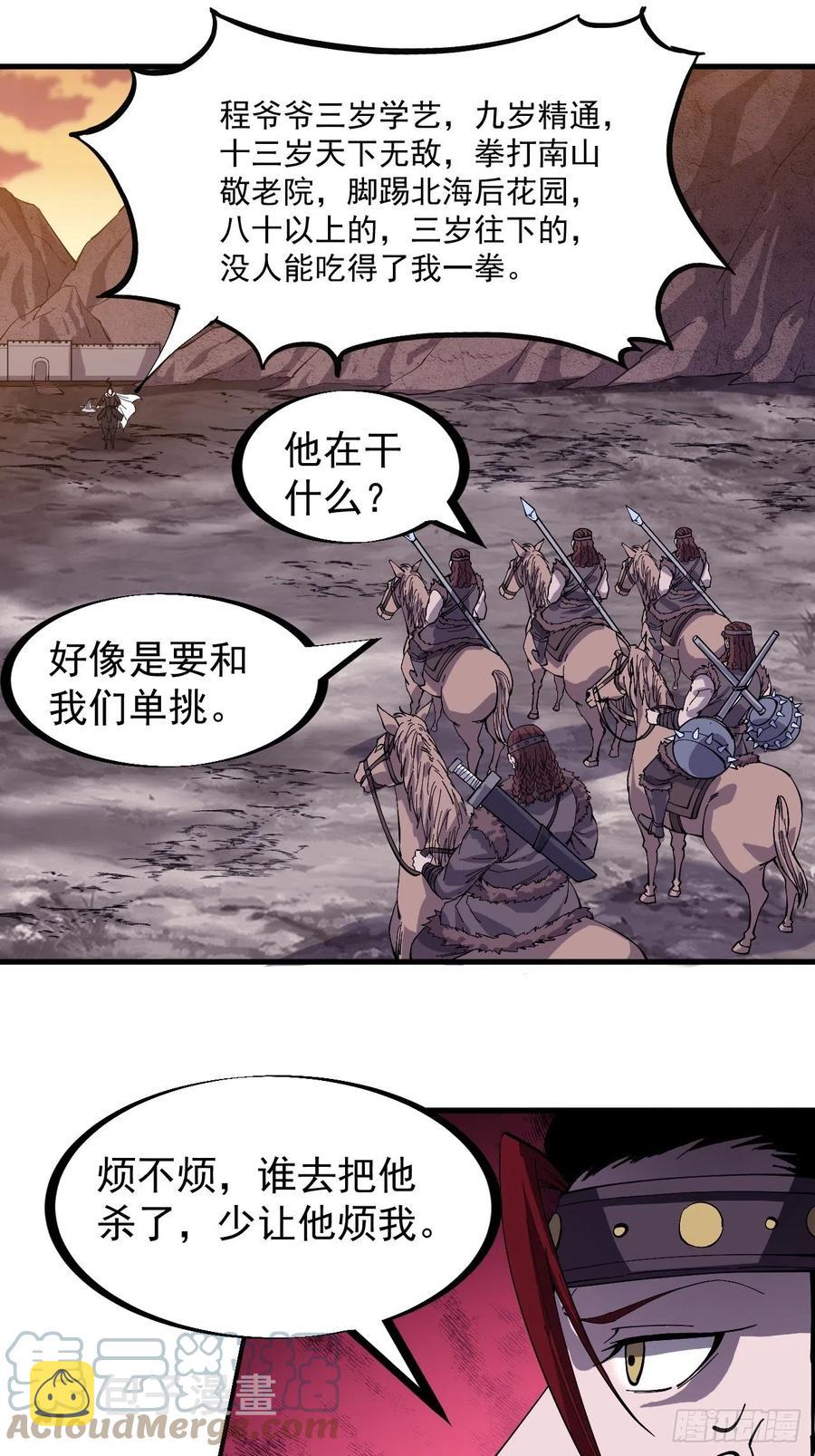 第一百四十四话：拯救大兵林冲26