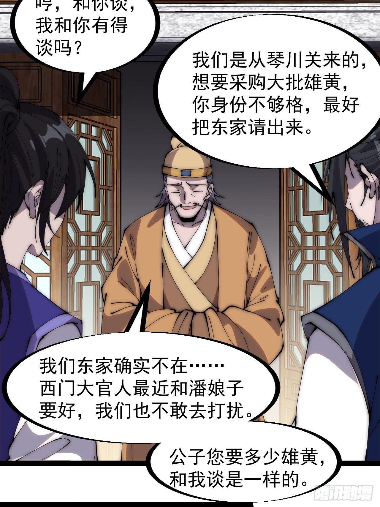 第二百六十九话：采购雄黄14