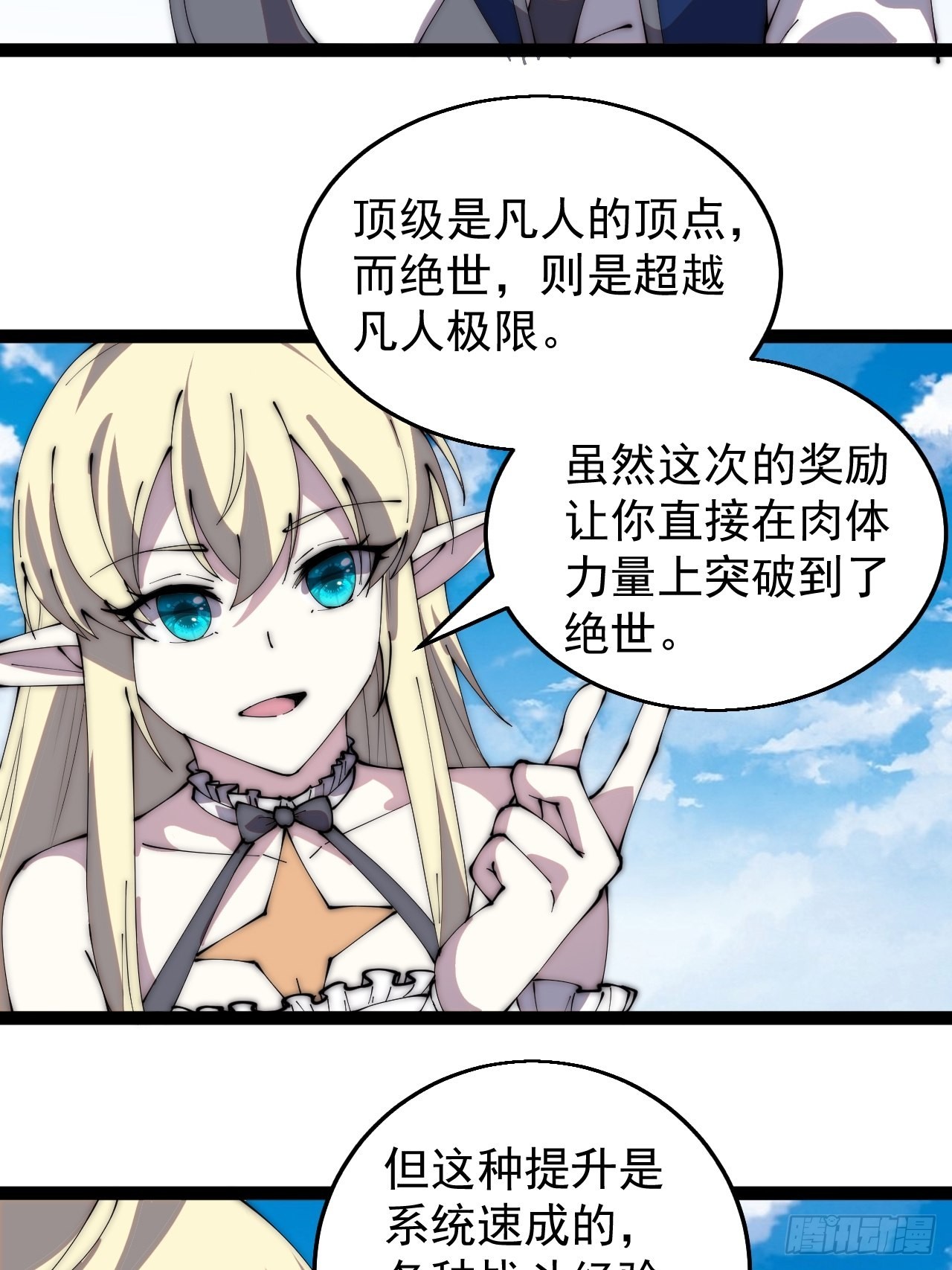 第三百七十二话：绝世之人16