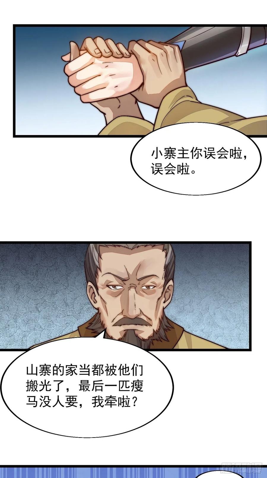 第一话：叫我大当家！26