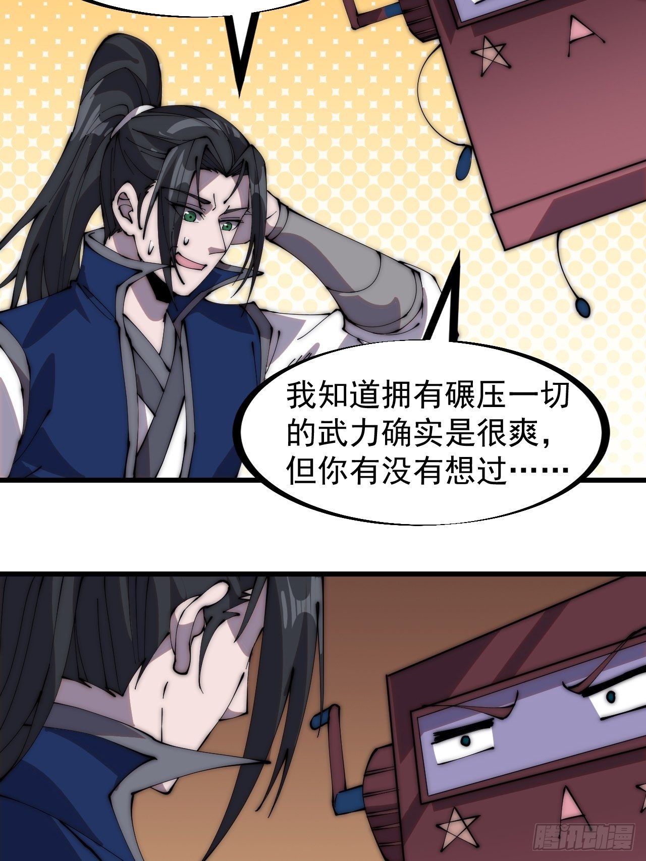 第二百五十九话：系统代练24