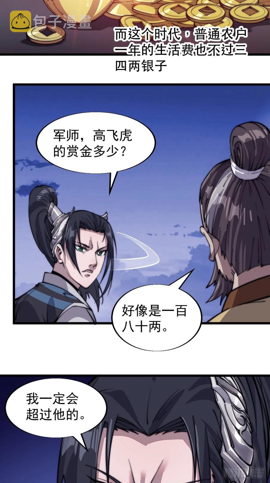 第十五话：山寨的第六人10