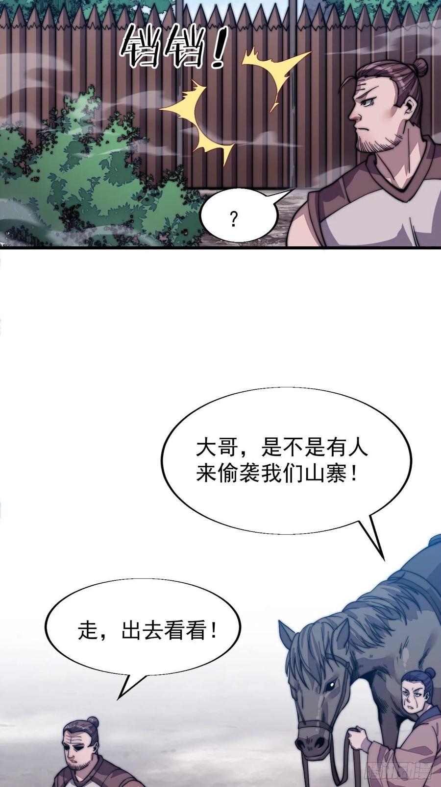 第十五话：山寨的第六人33