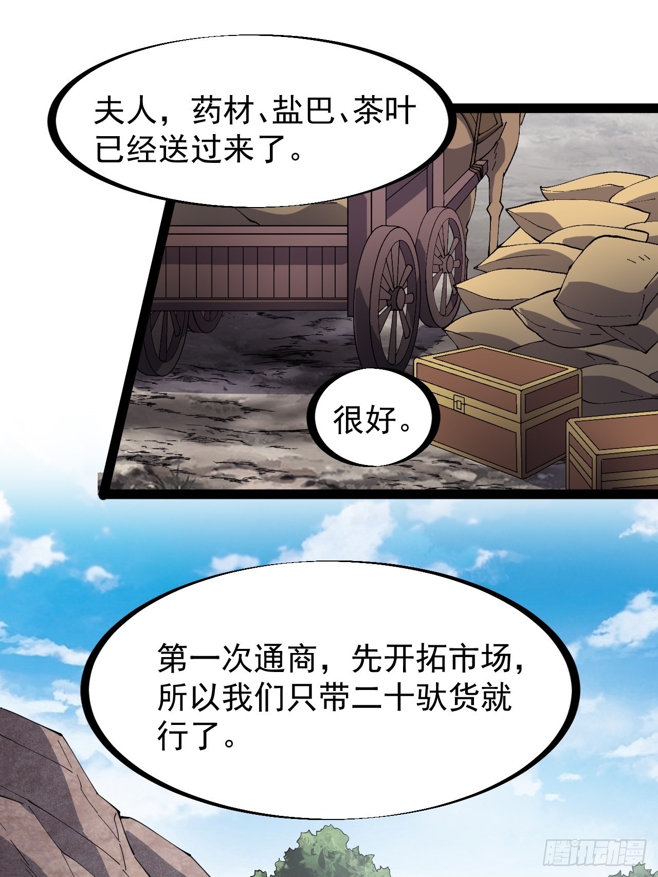 第三百二十九话：商路开启！2