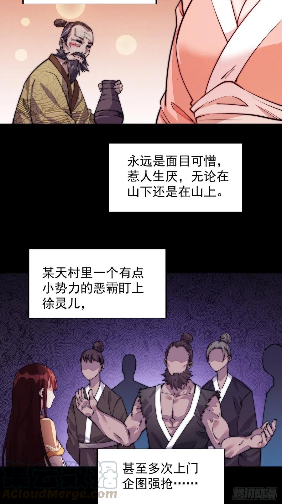 第七话：天蟾吞月图21
