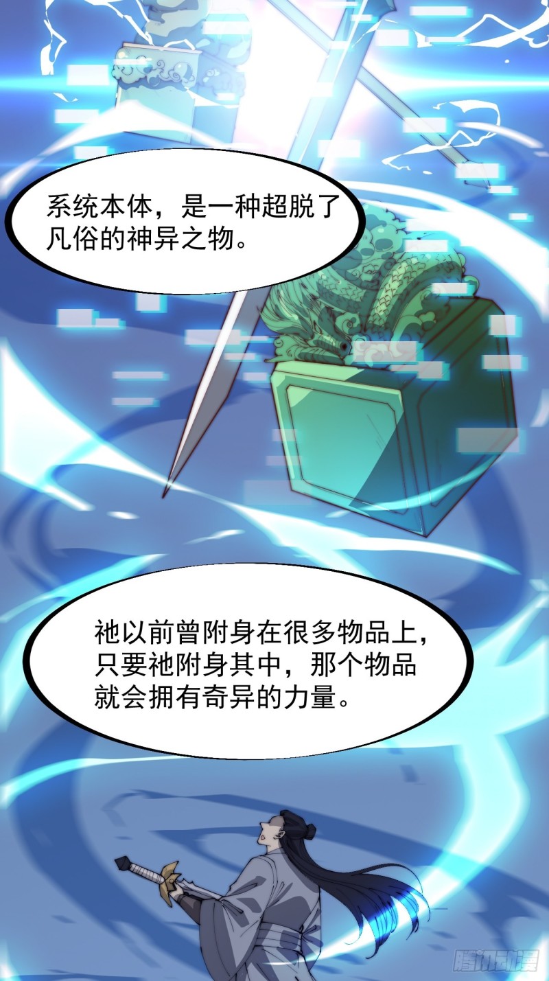 第一百六十六话：系统与山寨24