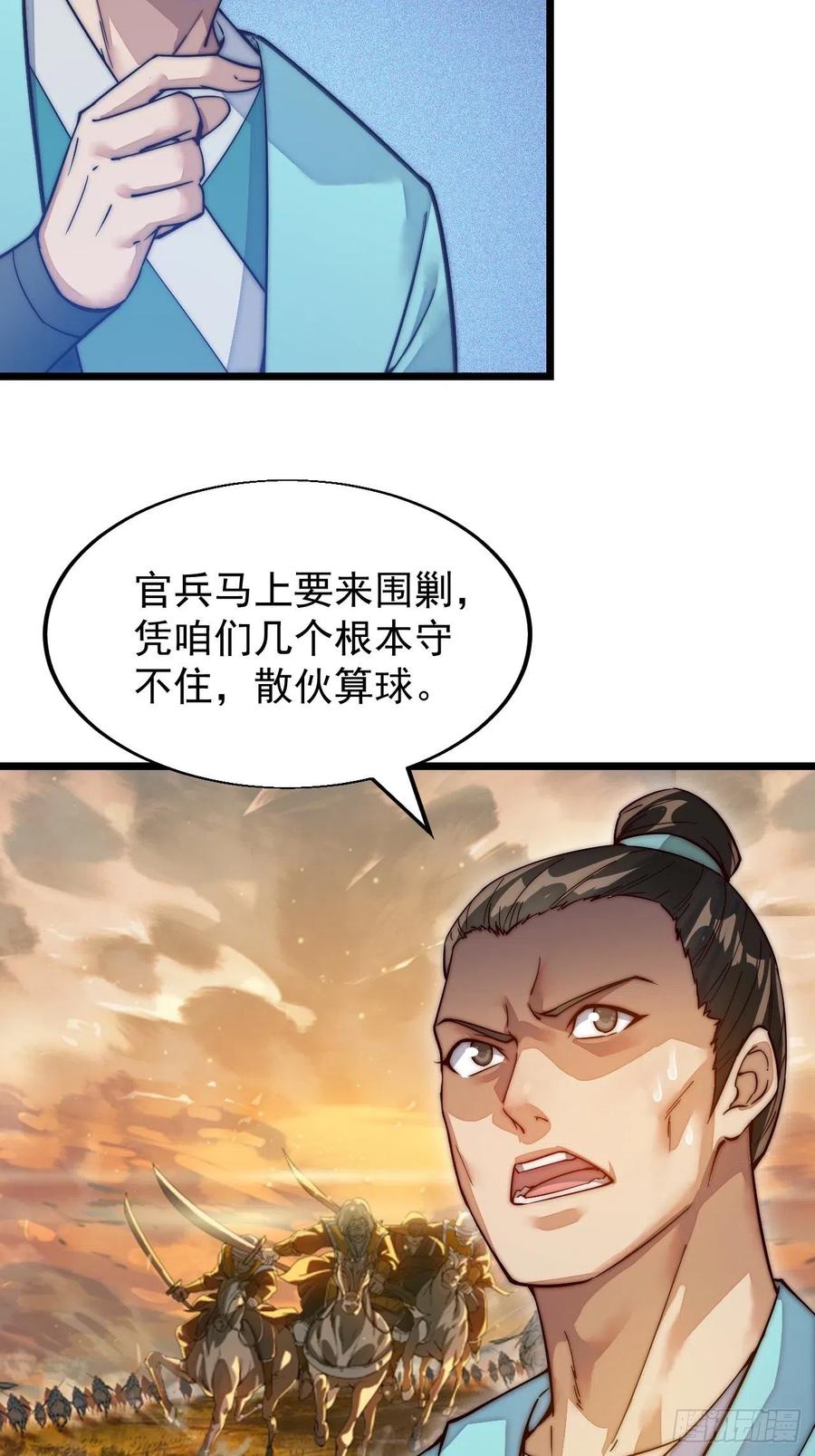 第一话：叫我大当家！6