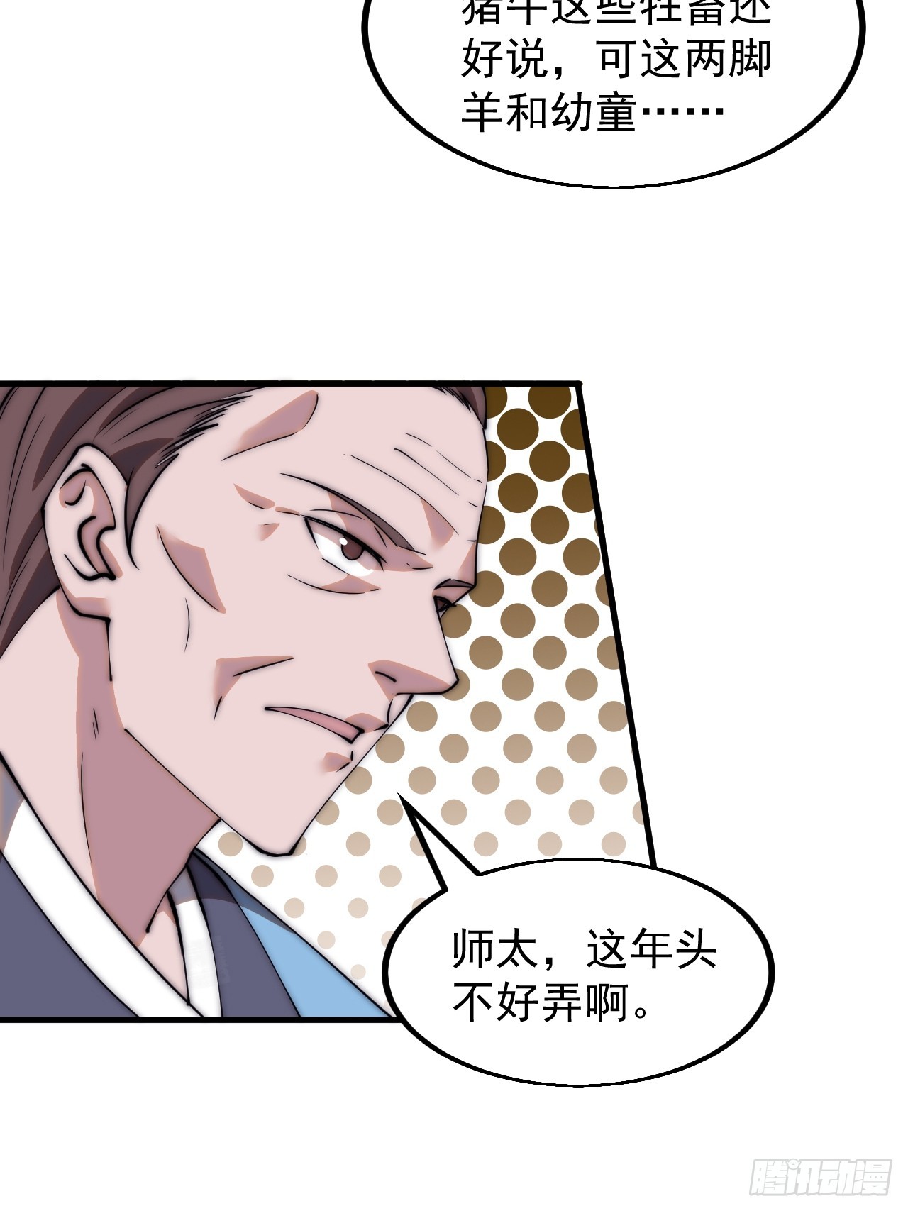 第四百九十一话：听月庵的交易24
