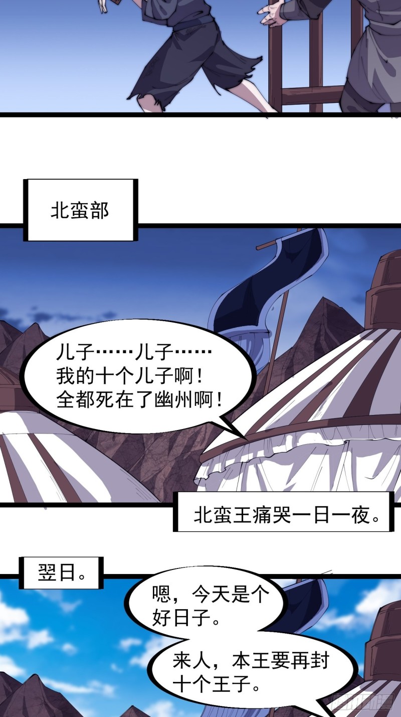 第一百六十五话：帝国虎将17
