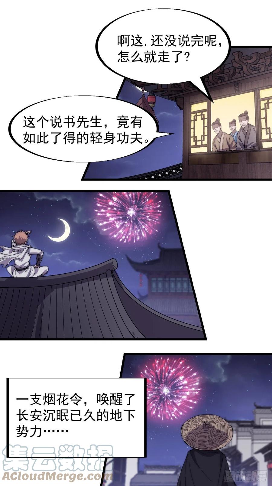 第一百八十八话：烟花令14