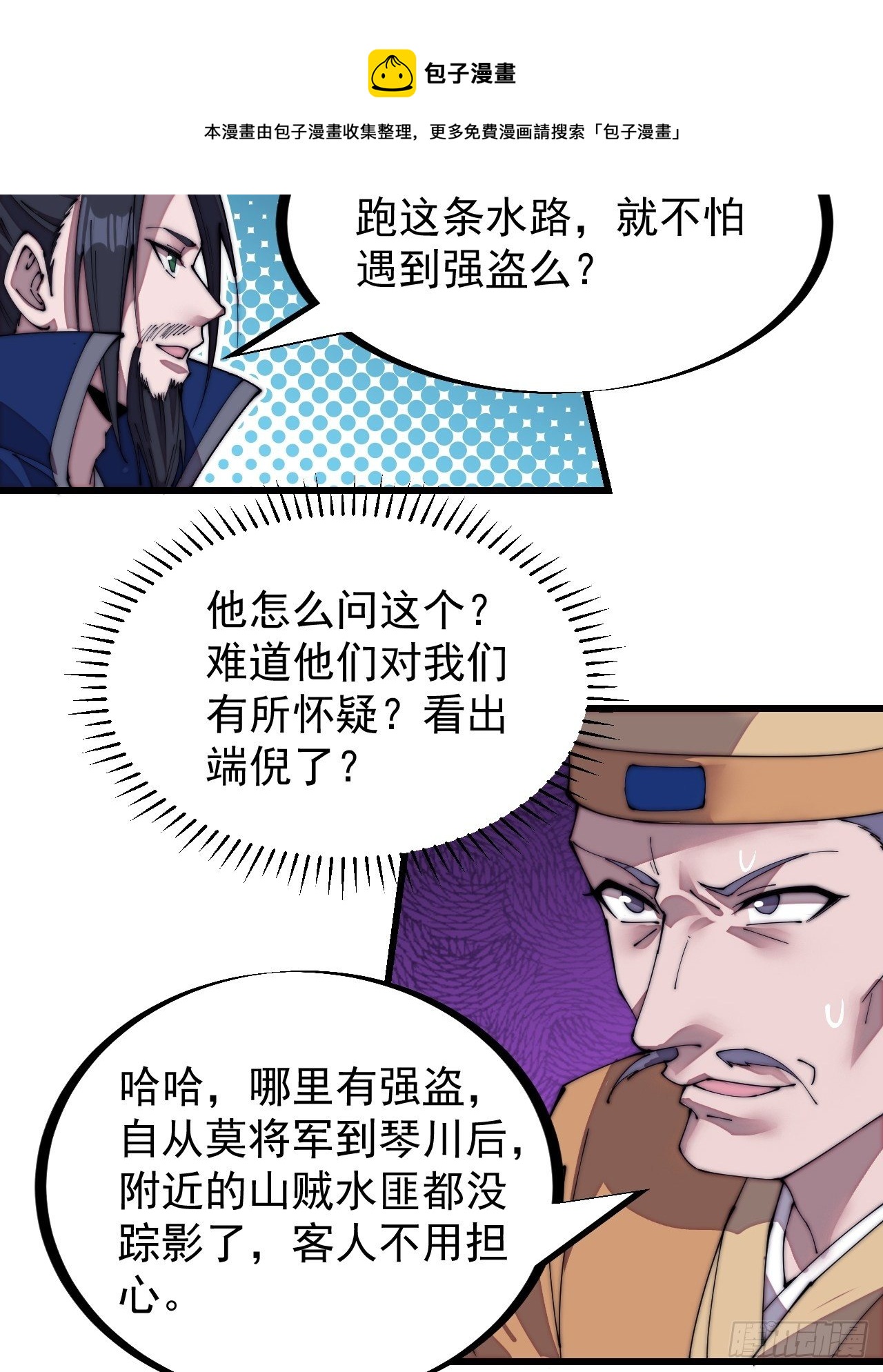 第二百七十话：混沌还是板刀面8
