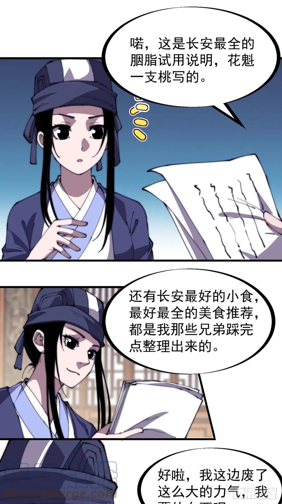 第一百八十三话：明玉公主14