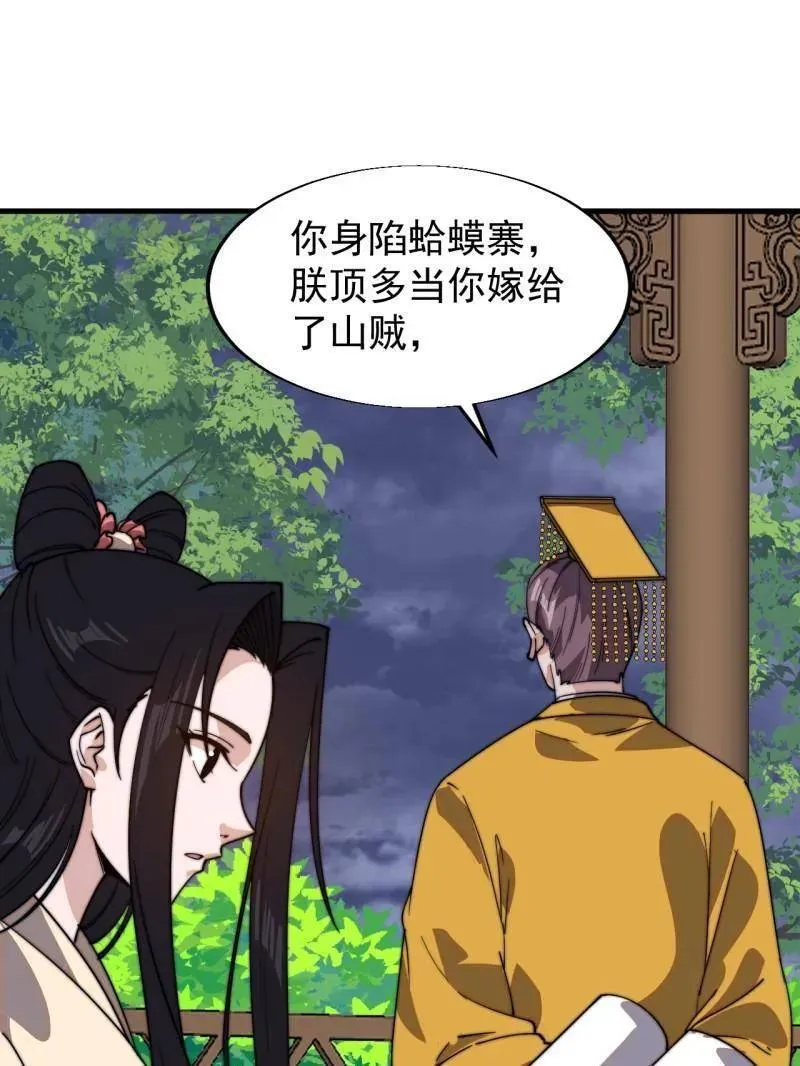 第838话 ：兄妹相谈90