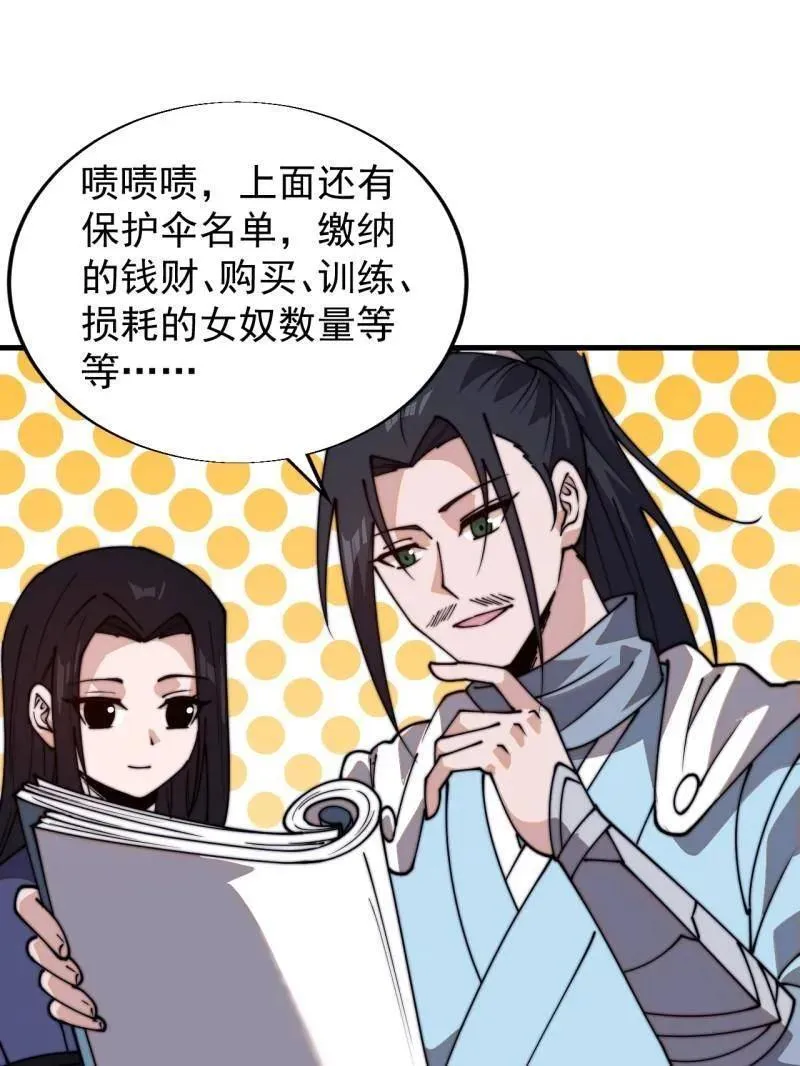 第826话 ：春风拂面53
